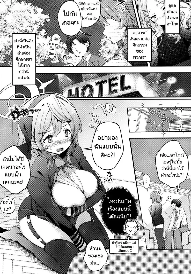 อ่านโดจิน Amau Ako no Bousou Mousou Error (C104) [mocha2popcorn (Kibii Mocha)] (Blue Archive) แปลไทย หน้าที่ 8