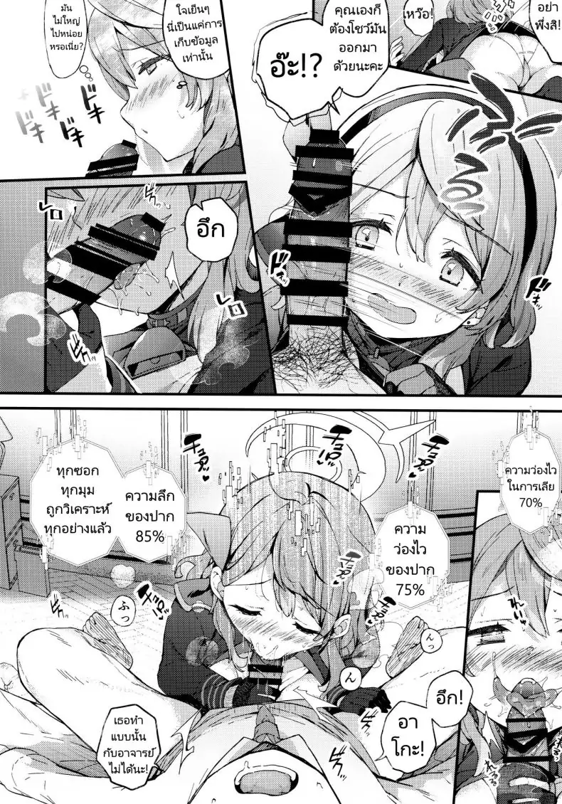 อ่านโดจิน Amau Ako no Bousou Mousou Error (C104) [mocha2popcorn (Kibii Mocha)] (Blue Archive) แปลไทย หน้าที่ 9