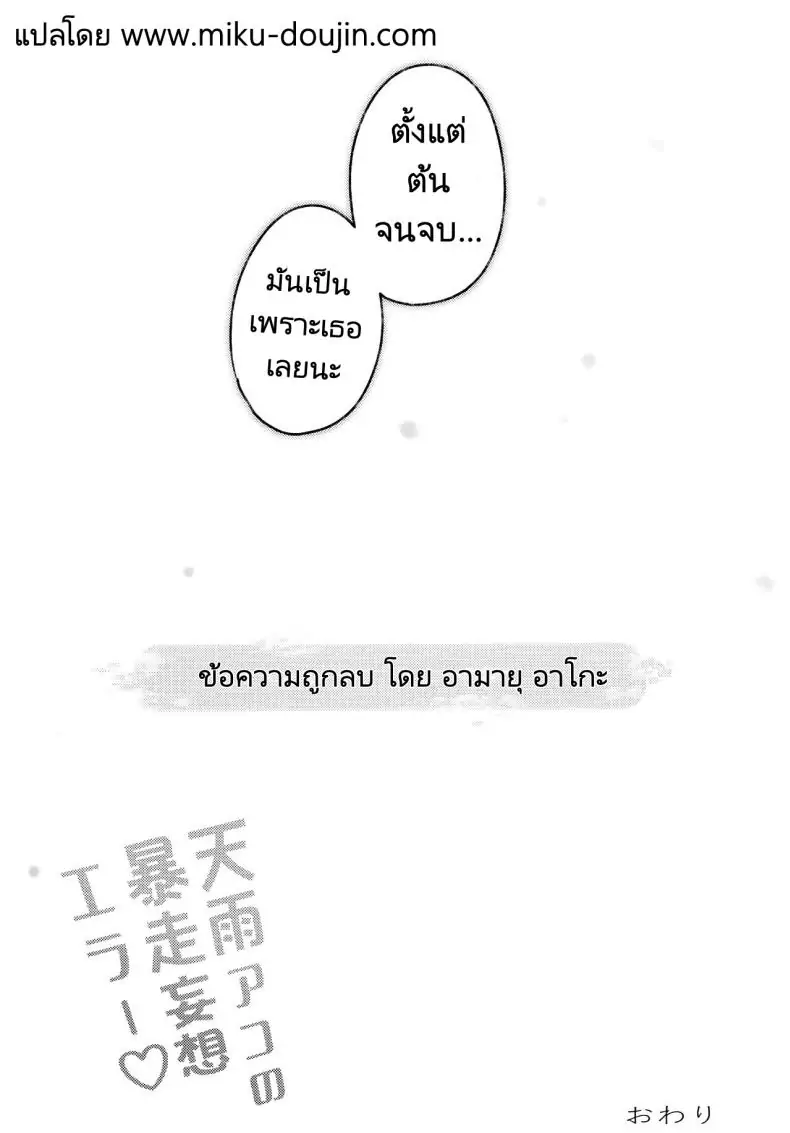 อ่านโดจิน Amau Ako no Bousou Mousou Error (C104) [mocha2popcorn (Kibii Mocha)] (Blue Archive) แปลไทย หน้าที่ 20