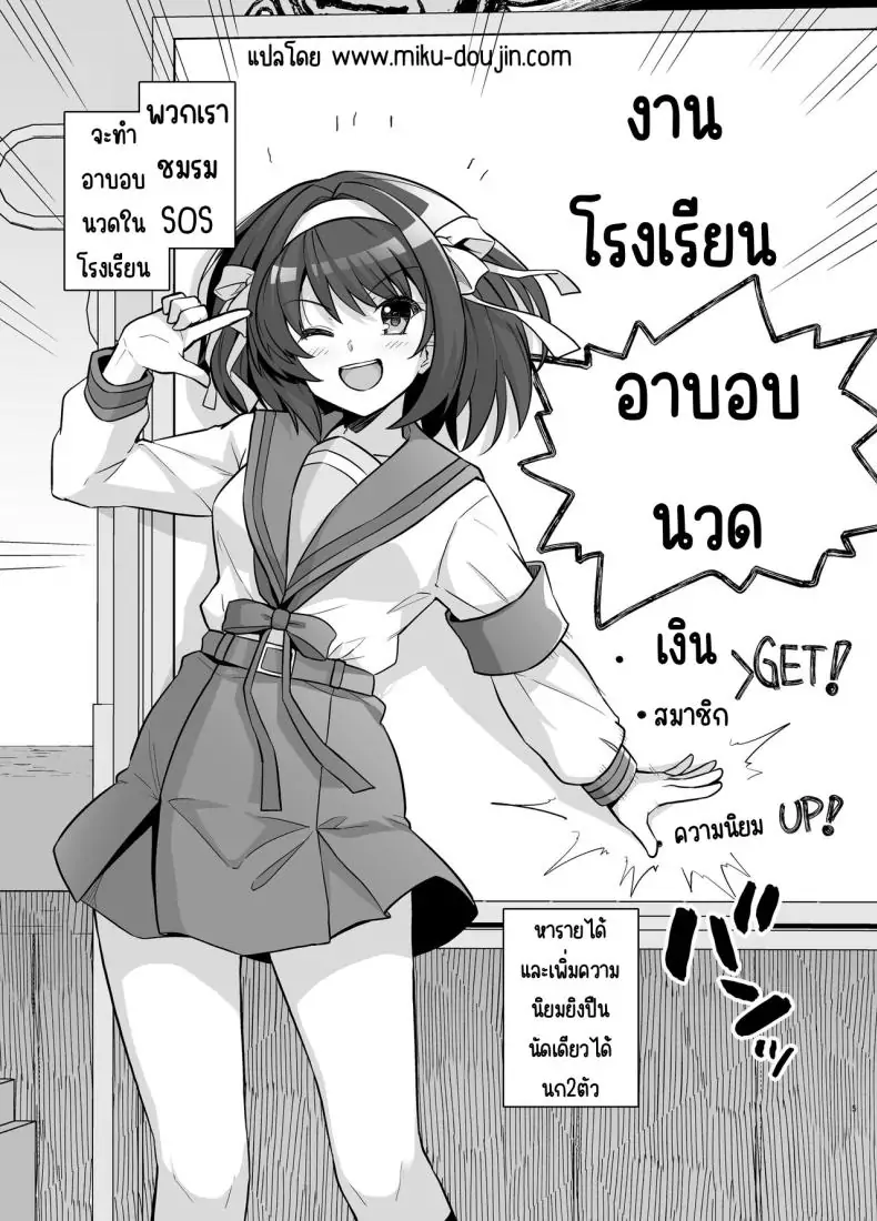 อ่านโดจิน ยินดีต้อนรับสู่ห้องเรียนอาบอบนวด [Royal Bitch (haruhisky)] SOS-dan Soap e Youkoso (Suzumiya Haruhi no Yuuutsu) หน้าที่ 3