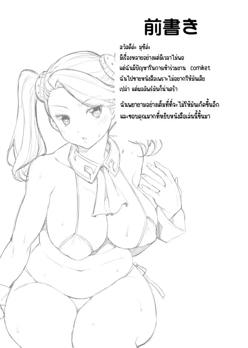 อ่านโดจิน สาวสายบู๊ แห่ง Gundam [Mugen Jirai (Mushi)] Gyanko to Battle! (Gundam Build Fighters Try) หน้าที่ 4