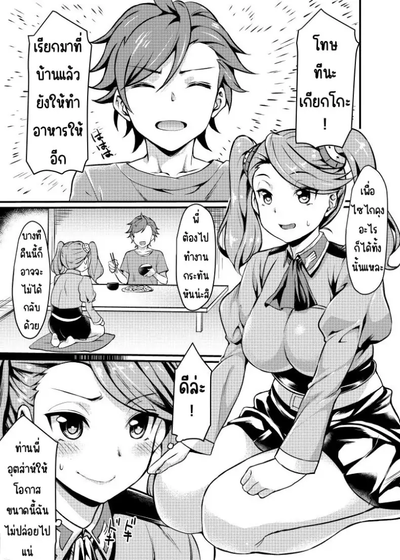 อ่านโดจิน สาวสายบู๊ แห่ง Gundam [Mugen Jirai (Mushi)] Gyanko to Battle! (Gundam Build Fighters Try) หน้าที่ 5