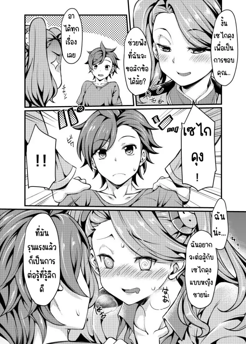 อ่านโดจิน Gyanko to Battle! แปลไทย [Mugen Jirai (Mushi)] (Gundam Build Fighters Try) หน้าที่ 8