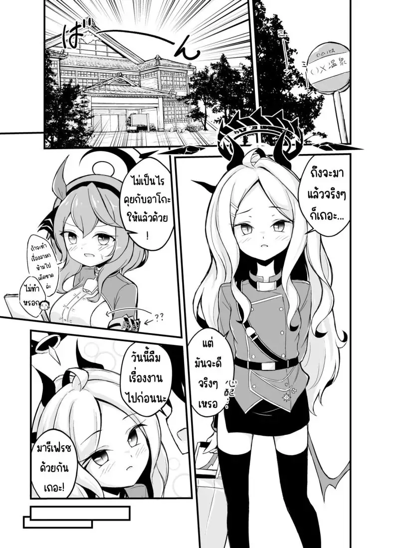 อ่านโดจิน ดอกไม้แห่งรักที่ผลิบานใต้ฟ้าราตรี แปลไทย [Mochi Mochi BOMB (Mochizuki Hall)] (Blue Archive) หน้าที่ 6