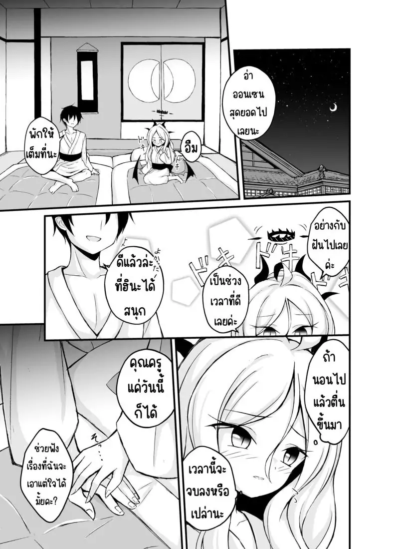 อ่านโดจิน ดอกไม้แห่งรักที่ผลิบานใต้ฟ้าราตรี แปลไทย [Mochi Mochi BOMB (Mochizuki Hall)] (Blue Archive) หน้าที่ 8
