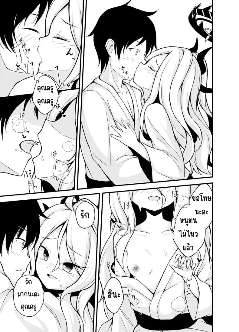 อ่านโดจิน ดอกไม้แห่งรักที่ผลิบานใต้ฟ้าราตรี แปลไทย [Mochi Mochi BOMB (Mochizuki Hall)] (Blue Archive) หน้าที่ 10