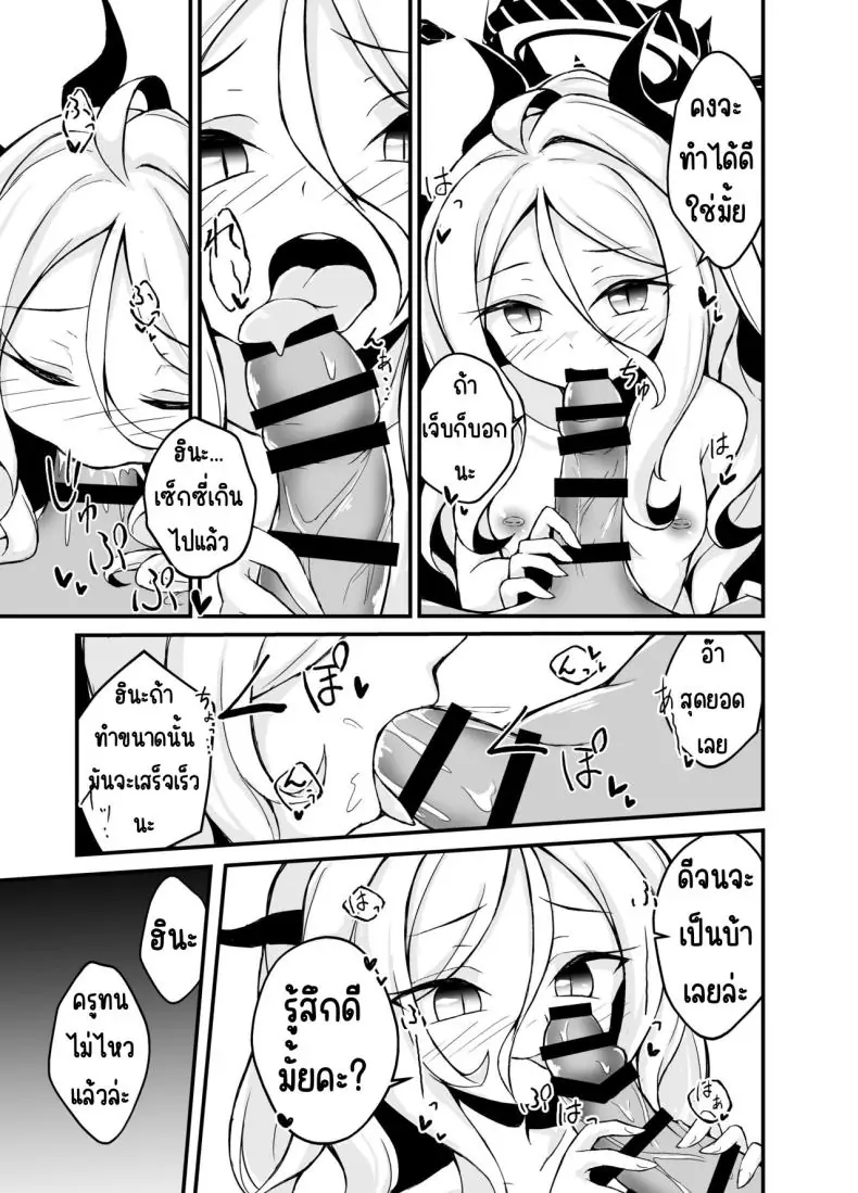 อ่านโดจิน ดอกไม้แห่งรักที่ผลิบานใต้ฟ้าราตรี แปลไทย [Mochi Mochi BOMB (Mochizuki Hall)] (Blue Archive) หน้าที่ 12
