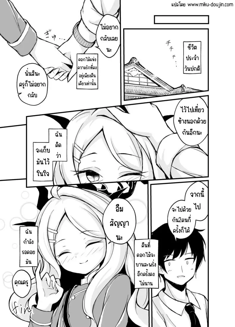 อ่านโดจิน ดอกไม้แห่งรักที่ผลิบานใต้ฟ้าราตรี แปลไทย [Mochi Mochi BOMB (Mochizuki Hall)] (Blue Archive) หน้าที่ 18