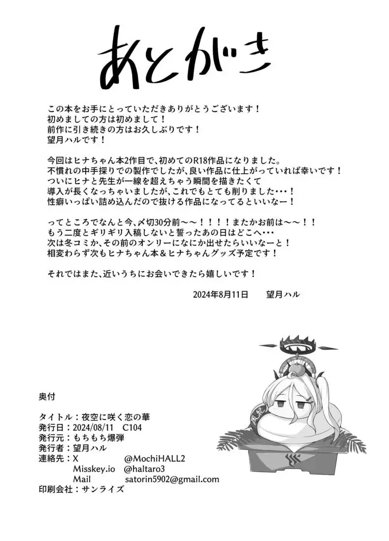 อ่านโดจิน ดอกไม้แห่งรักที่ผลิบานใต้ฟ้าราตรี แปลไทย [Mochi Mochi BOMB (Mochizuki Hall)] (Blue Archive) หน้าที่ 21