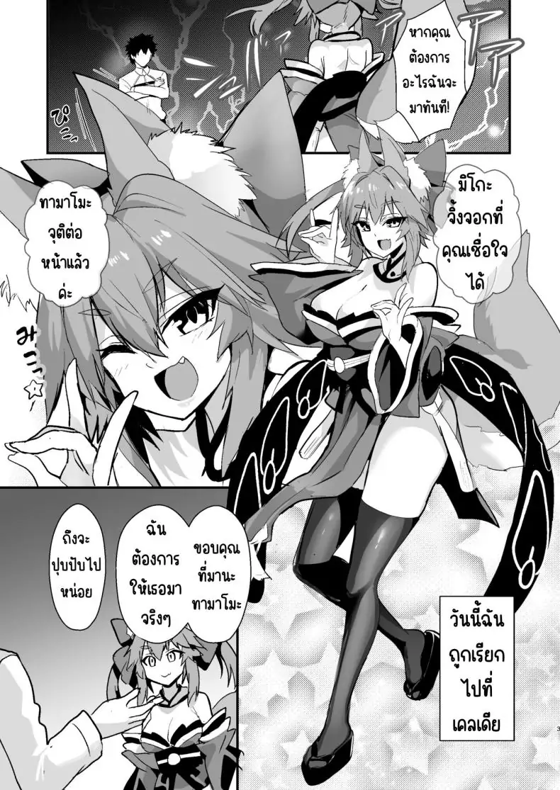 อ่านโดจิน ทามาโมะจิ่งจอกผู้น่ารัก [Yamitsuki Honpo (Wise Speak)] Shinda Me Soap-jou Tamamo-san (Fate_Grand Order) หน้าที่ 2