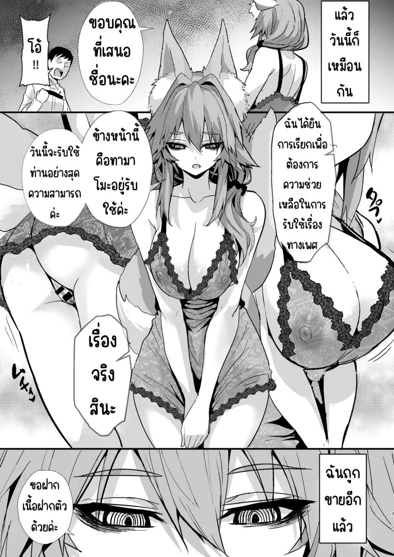อ่านโดจิน ทามาโมะจิ่งจอกน่ารักสุด อ่านฟรี [Yamitsuki Honpo (Wise Speak)] (Fate_Grand Order) หน้าที่ 6