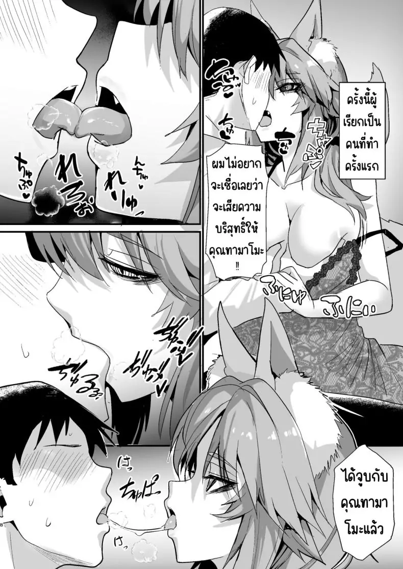 อ่านโดจิน ทามาโมะจิ่งจอกน่ารักสุด อ่านฟรี [Yamitsuki Honpo (Wise Speak)] (Fate_Grand Order) หน้าที่ 7