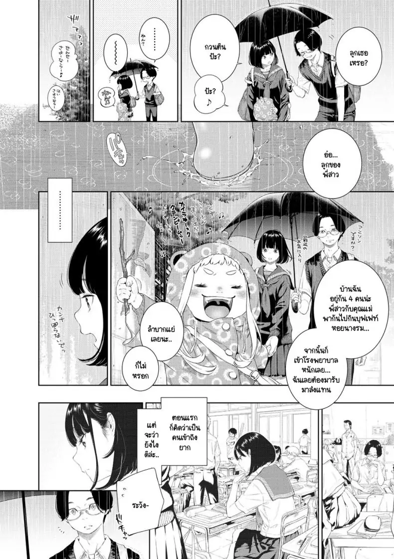 อ่านโดจิน Rokugatsu no Ame no Yoru ni แปลไทย [Key] หน้าที่ 4