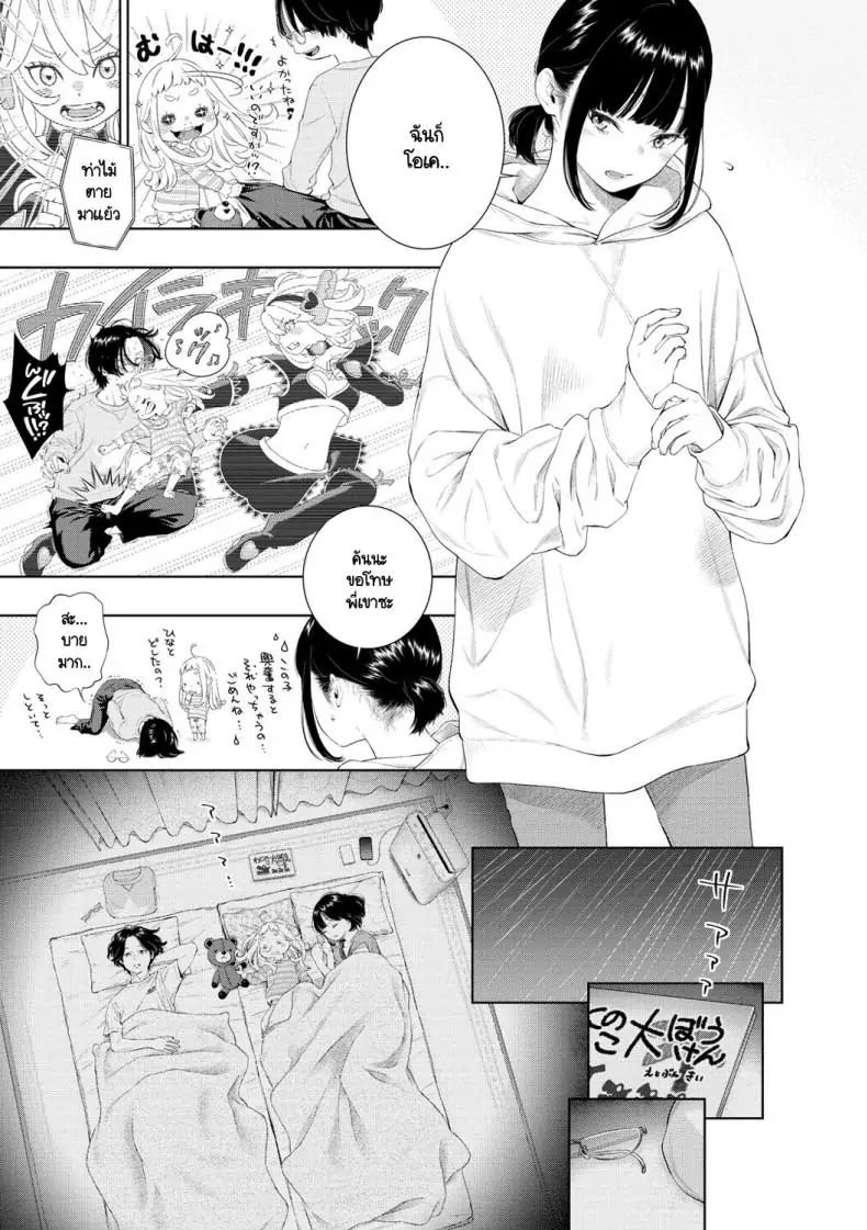 อ่านโดจิน Rokugatsu no Ame no Yoru ni แปลไทย [Key] หน้าที่ 11