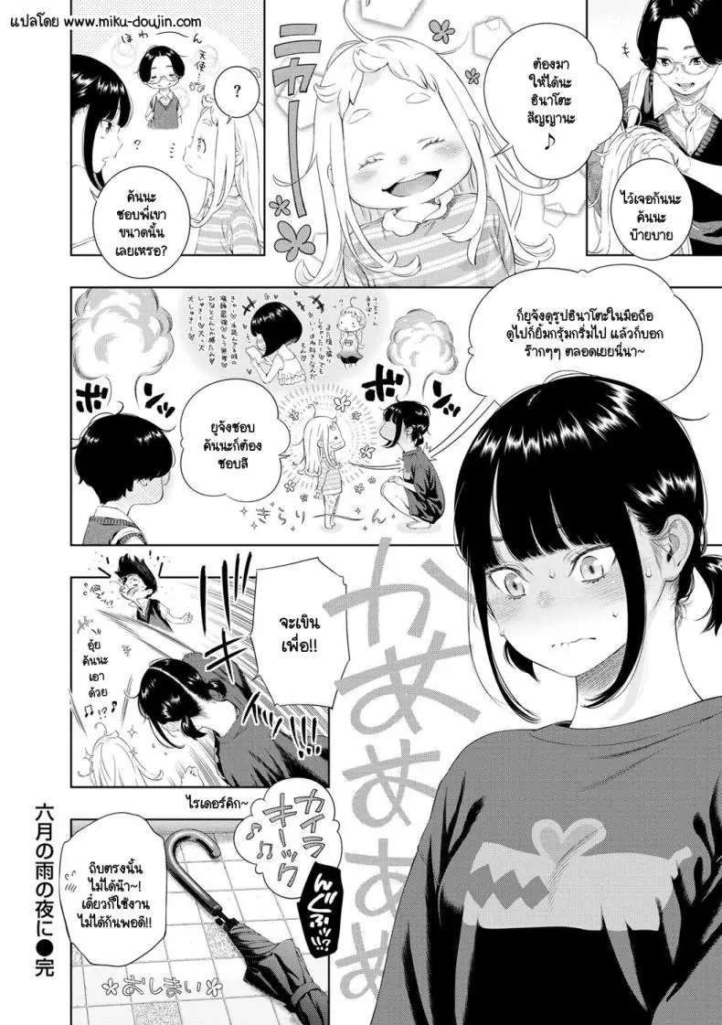 อ่านโดจิน Rokugatsu no Ame no Yoru ni แปลไทย [Key] หน้าที่ 30