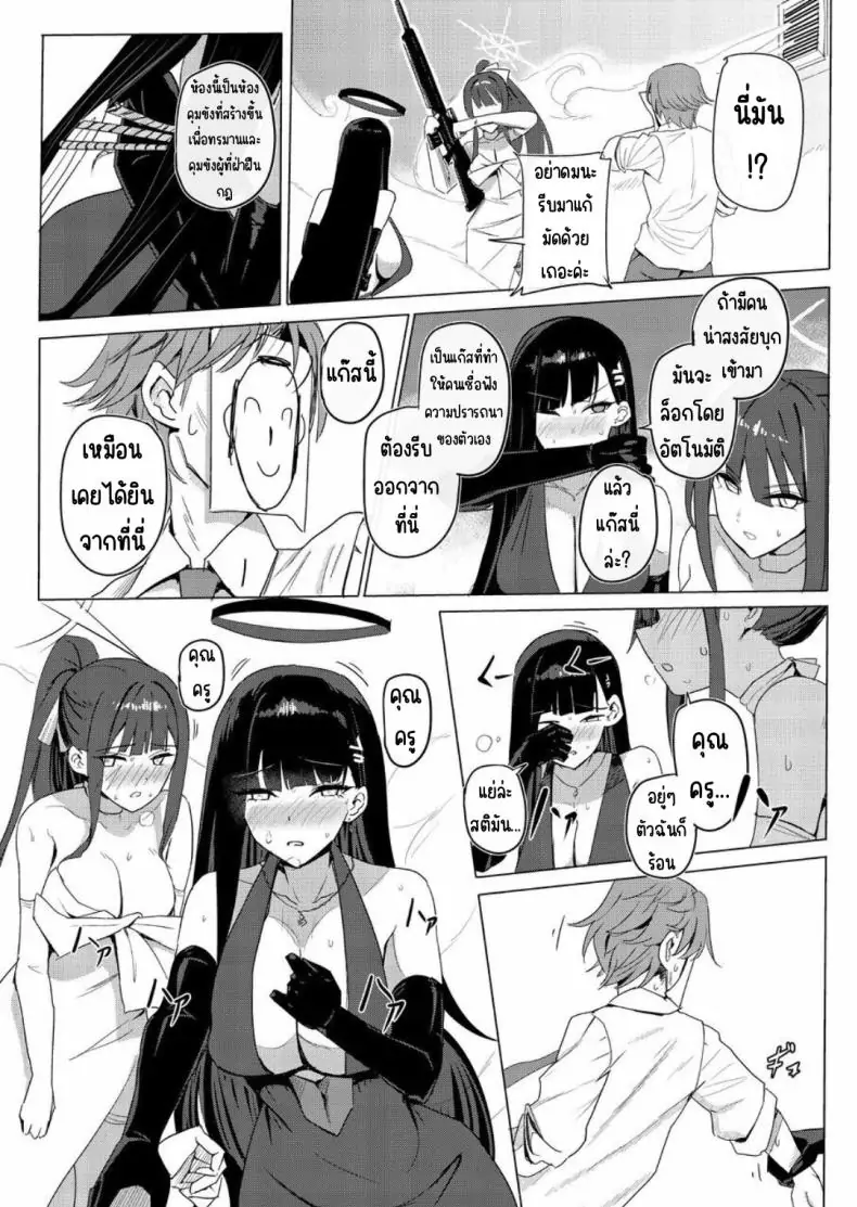 อ่านโดจิน ล่องเรือ SAORIO Cruise [Aoki Tsubasa (Shougun)] (Blue Archive) อ่านฟรี หน้าที่ 6