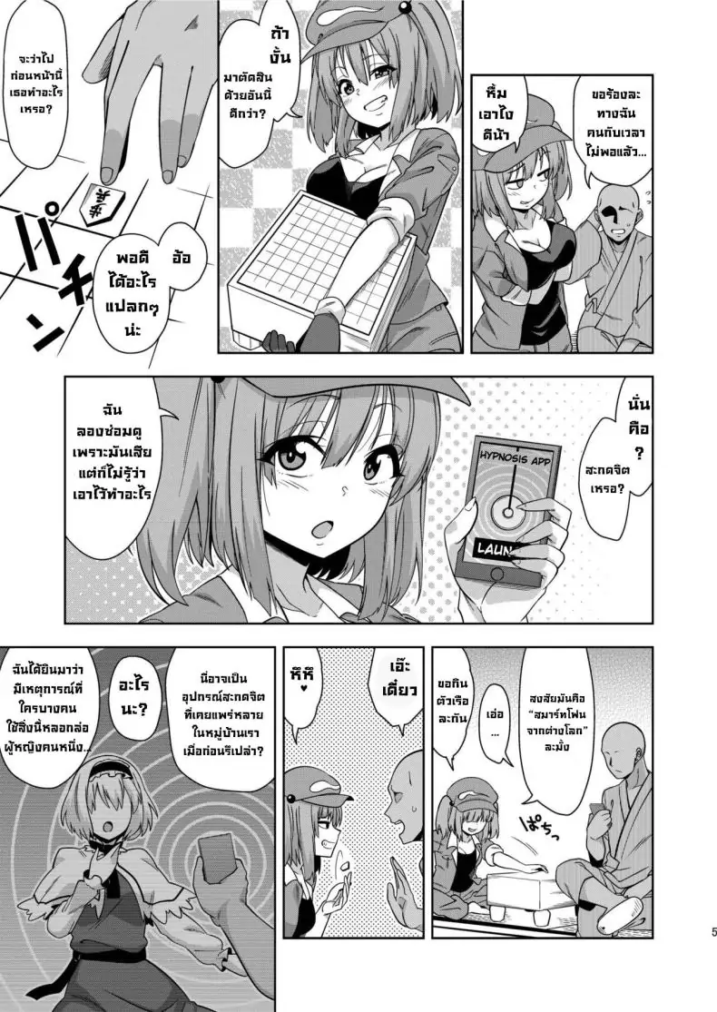 อ่านโดจิน Saimin Meiyuu Kkusu [Zenoside (Zeno)] (Touhou Project) อ่านฟรี หน้าที่ 4