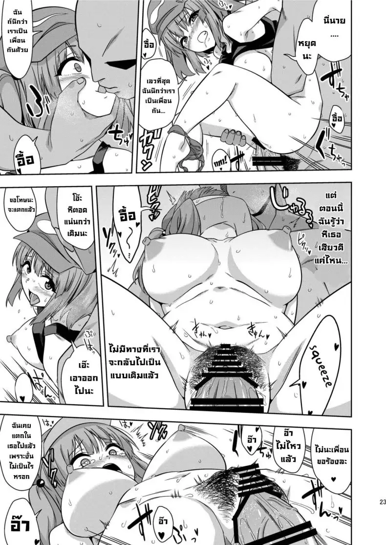 อ่านโดจิน Saimin Meiyuu Kkusu [Zenoside (Zeno)] (Touhou Project) อ่านฟรี หน้าที่ 22