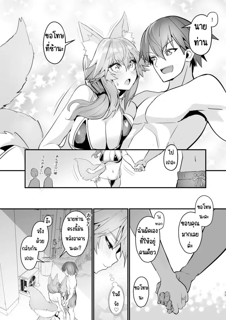 อ่านโดจิน Manatsu no Pool Date Tamamo-chan แปลไทย [Yamitsuki Honpo (Wise Speak)] หน้าที่ 10