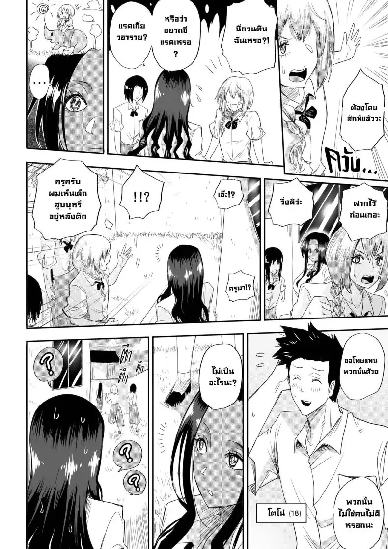 อ่านโดจิน From Kenya With Love [Kanya Comics] แปลไทย หน้าที่ 5
