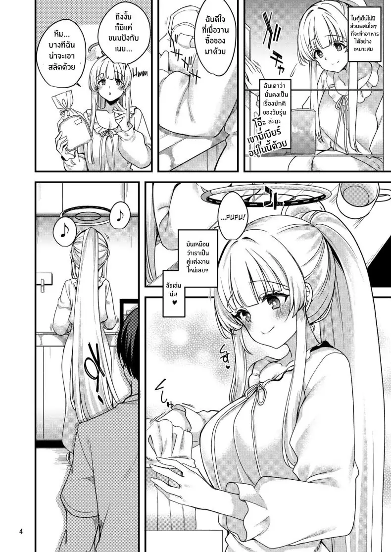 อ่านโดจิน อาจารย์ มานอนด้วยกันไหม [Ryuukakusan Nodoame (Gokubuto Mayuge)] Sensei Issho ni Oyasumi Shimasen ka Sensei, Would You Like to Sleep Together (Blue Archive) หน้าที่ 3