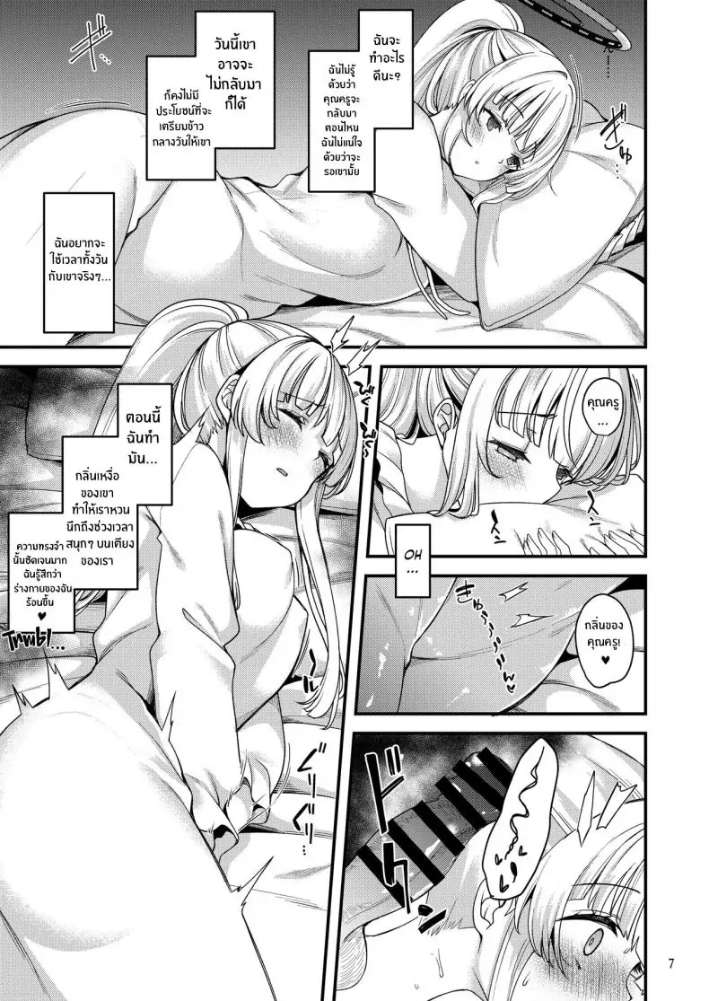 อ่านโดจิน อาจารย์ มานอนด้วยกันไหม [Ryuukakusan Nodoame (Gokubuto Mayuge)] Sensei Issho ni Oyasumi Shimasen ka Sensei, Would You Like to Sleep Together (Blue Archive) หน้าที่ 6