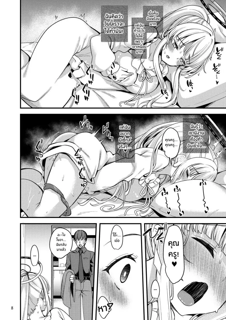 อ่านโดจิน Sensei Issho ni Oyasumi Shimasen ka (Blue Archive) [Ryuukakusan Nodoame (Gokubuto Mayuge)] แปลไทย หน้าที่ 7