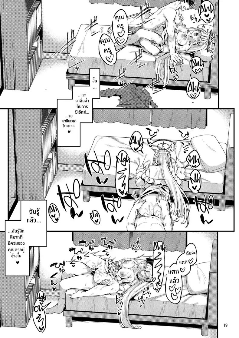 อ่านโดจิน Sensei Issho ni Oyasumi Shimasen ka (Blue Archive) [Ryuukakusan Nodoame (Gokubuto Mayuge)] แปลไทย หน้าที่ 18