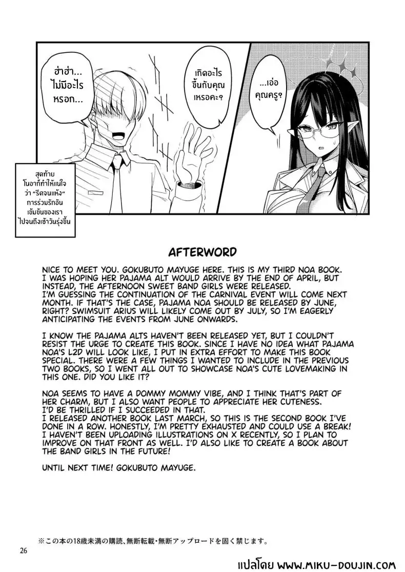 อ่านโดจิน Sensei Issho ni Oyasumi Shimasen ka (Blue Archive) [Ryuukakusan Nodoame (Gokubuto Mayuge)] แปลไทย หน้าที่ 25