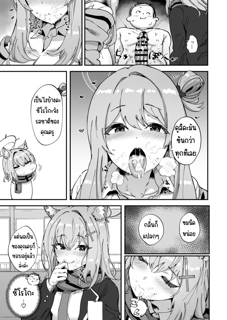 อ่านโดจิน เก็บบันทึกเสียวชีวิตสาว ม.4 แห่ง Blue Archive แปลไทย [Hikagemon (Tenpiboshi)] หน้าที่ 10