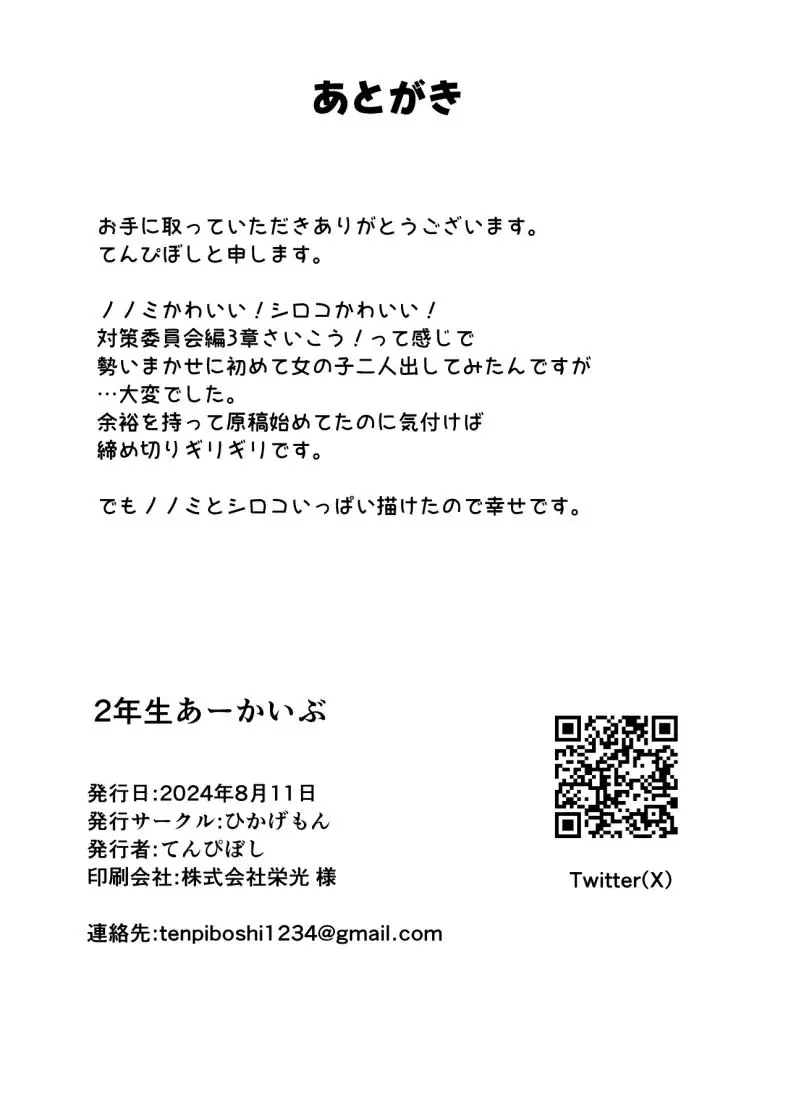 อ่านโดจิน เก็บบันทึกเสียวชีวิตสาว ม.4 แห่ง Blue Archive แปลไทย [Hikagemon (Tenpiboshi)] หน้าที่ 29
