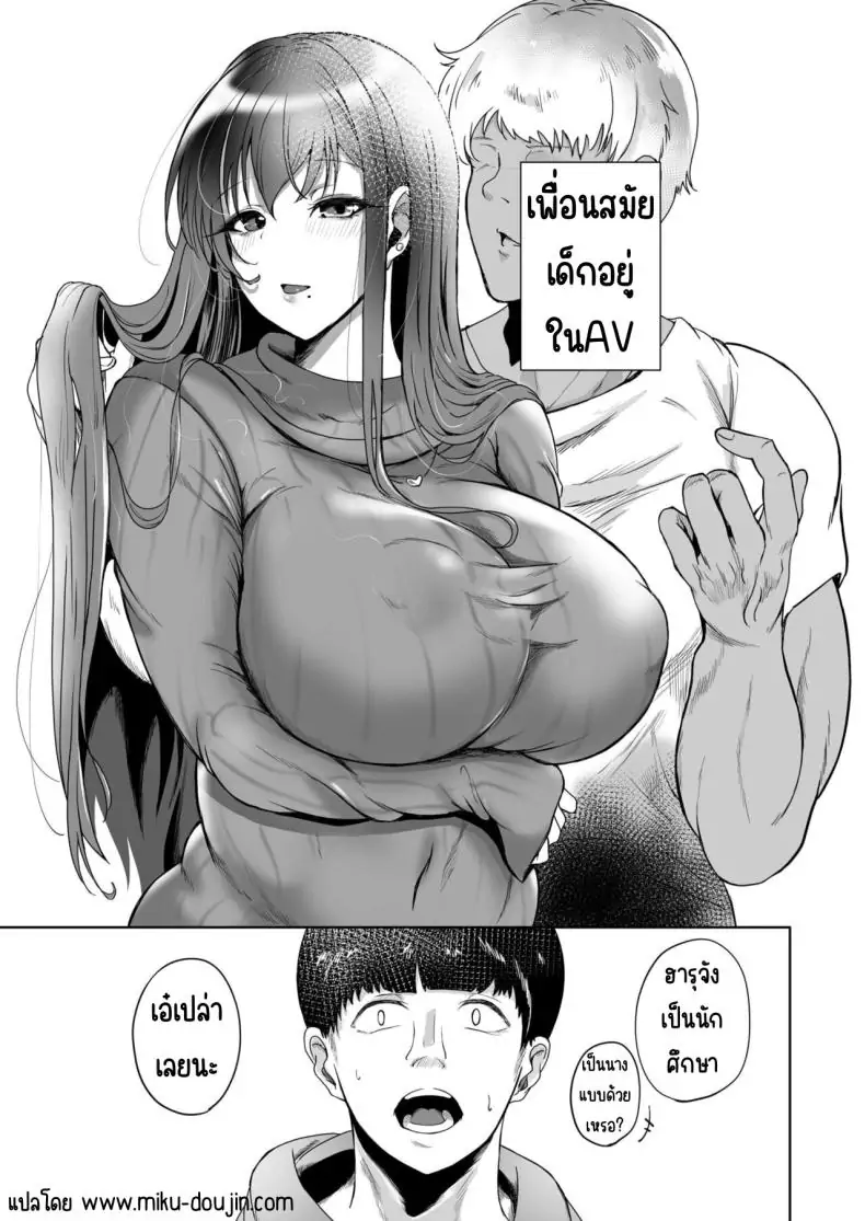 อ่านโดจิน Suki datta Osananajimi ga AV ni Dete ita Hanashi แปลไทย [Ayano Val] หน้าที่ 2