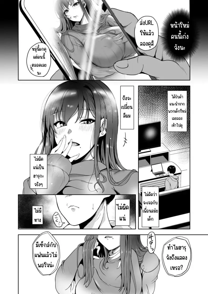 อ่านโดจิน Suki datta Osananajimi ga AV ni Dete ita Hanashi แปลไทย [Ayano Val] หน้าที่ 3