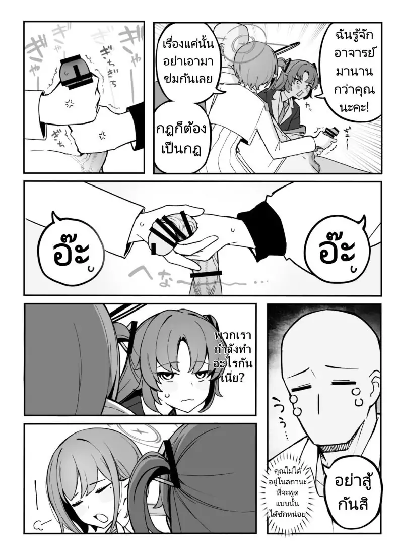 อ่านโดจิน Soukessan to Sanjutsutsukai (Blue Archive) [Putama Koubou (Putama)] แปลไทย หน้าที่ 7