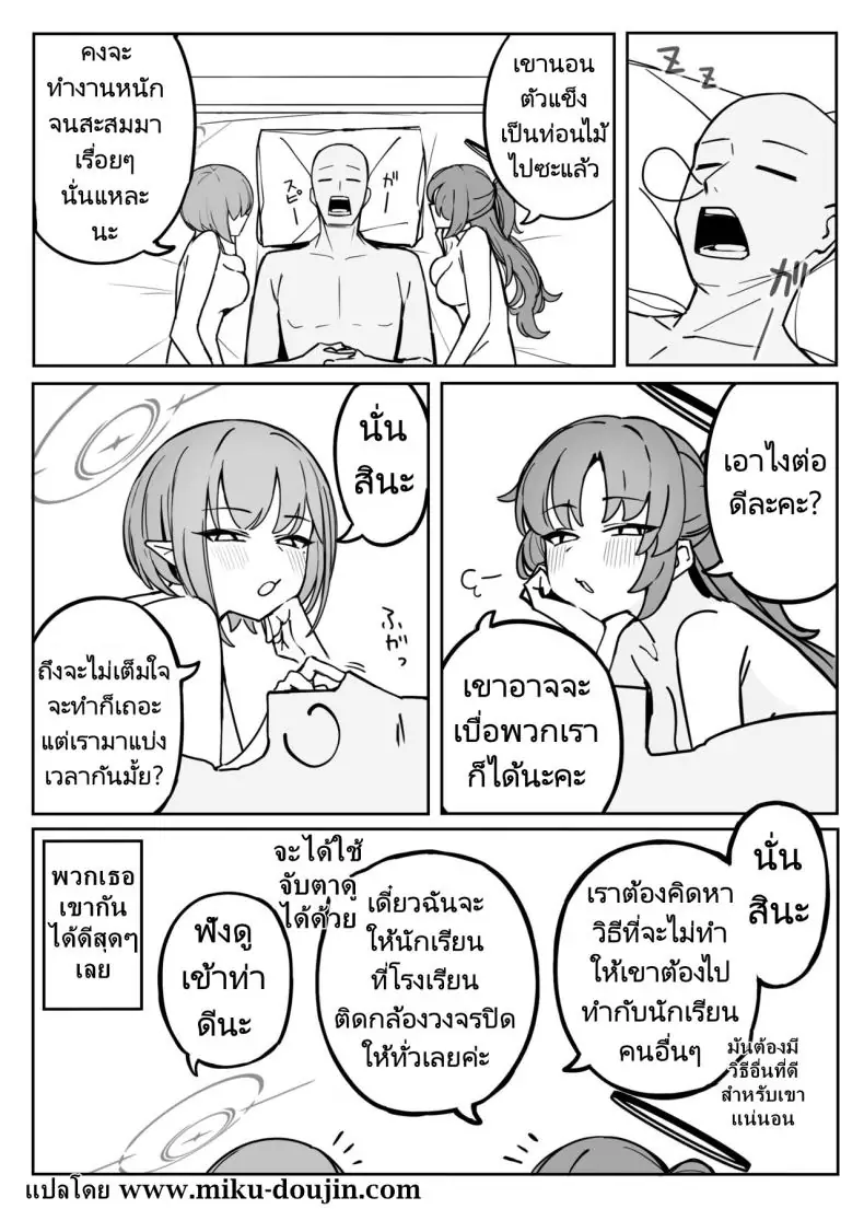 อ่านโดจิน Soukessan to Sanjutsutsukai (Blue Archive) [Putama Koubou (Putama)] แปลไทย หน้าที่ 18