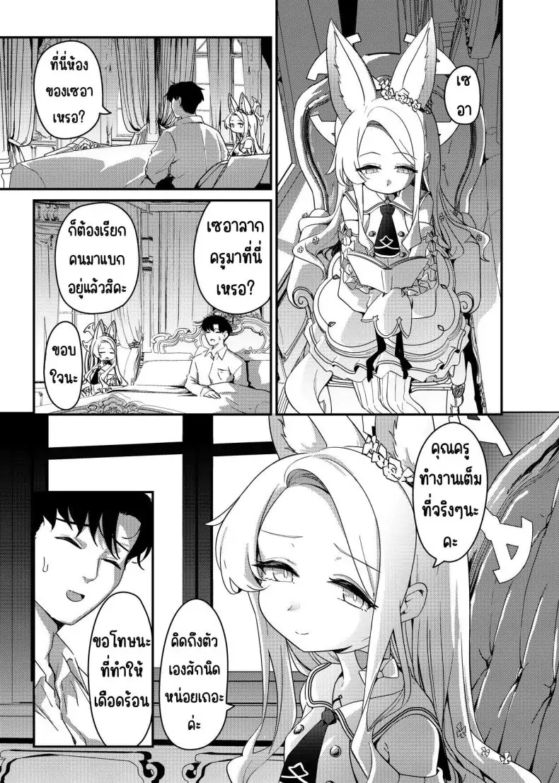 อ่านโดจิน ครั้งแรกของฉันกับเธอ [Jyoutyohuantei (ereere)] Hajimete o Kimi to (Blue Archive) หน้าที่ 4