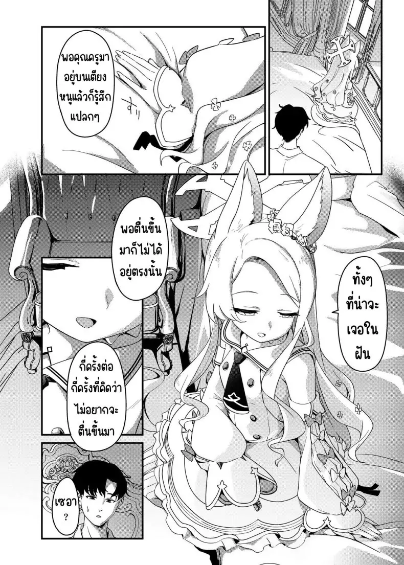 อ่านโดจิน ครั้งแรกของฉันกับเธอ [Jyoutyohuantei (ereere)] Hajimete o Kimi to (Blue Archive) หน้าที่ 5