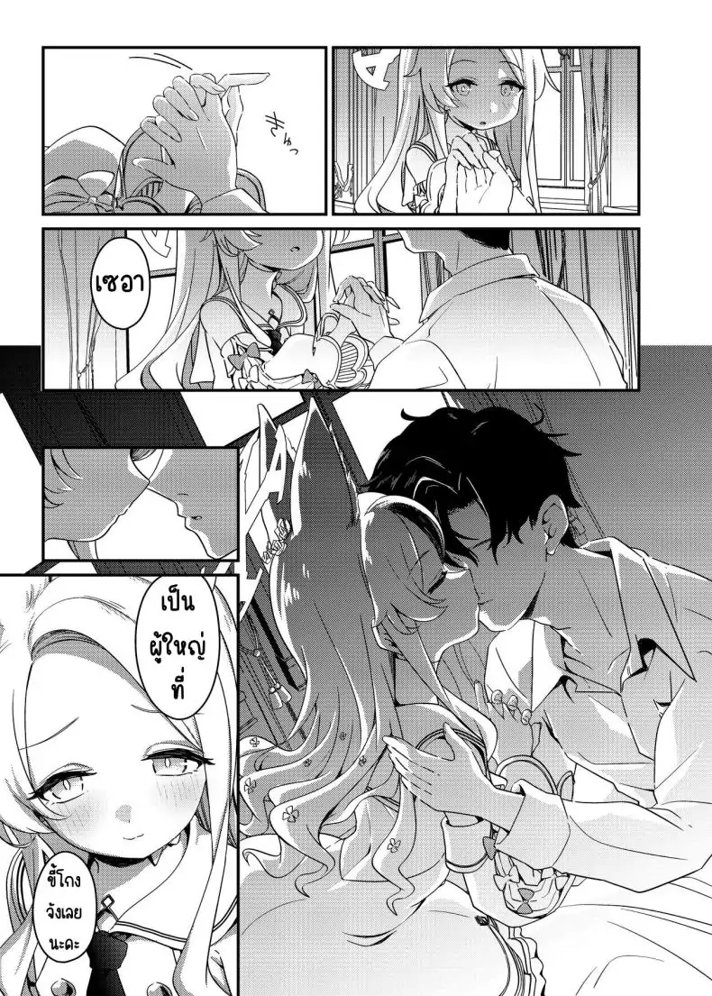 อ่านโดจิน Hajimete o Kimi to อ่านฟรี [Jyoutyohuantei (ereere)] (Blue Archive) หน้าที่ 8