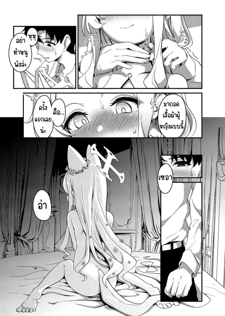 อ่านโดจิน Hajimete o Kimi to อ่านฟรี [Jyoutyohuantei (ereere)] (Blue Archive) หน้าที่ 10