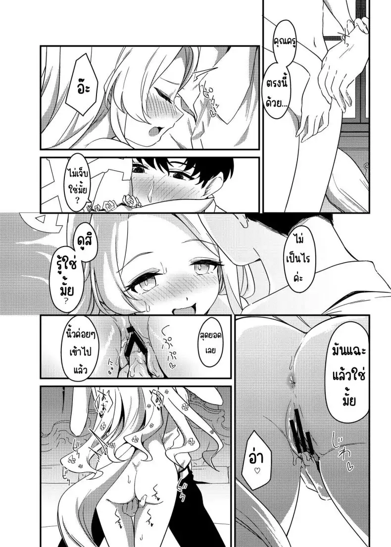 อ่านโดจิน Hajimete o Kimi to อ่านฟรี [Jyoutyohuantei (ereere)] (Blue Archive) หน้าที่ 13