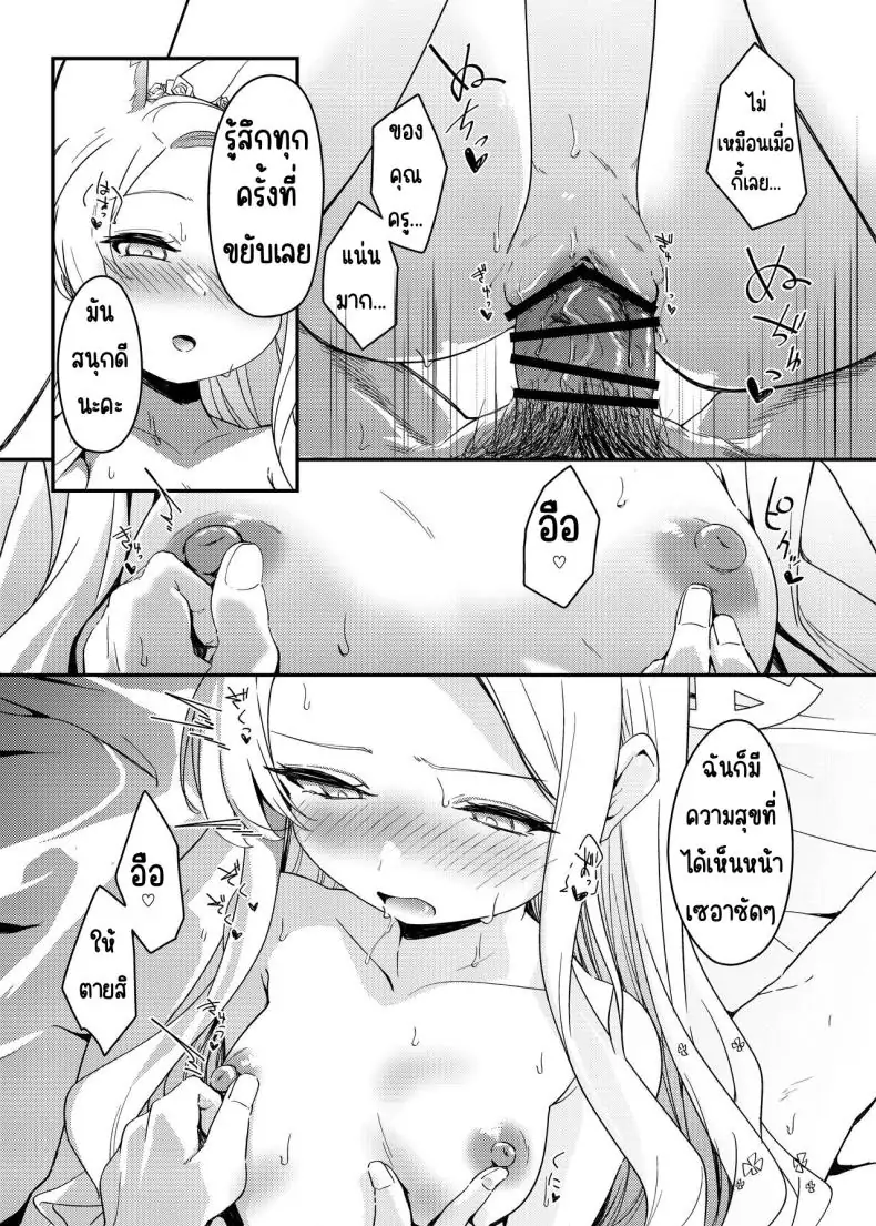 อ่านโดจิน Hajimete o Kimi to อ่านฟรี [Jyoutyohuantei (ereere)] (Blue Archive) หน้าที่ 20