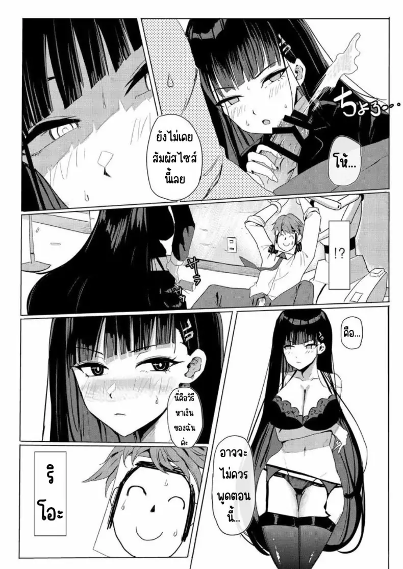 อ่านโดจิน RIO CLUB HA KAIINSEI แปลไทย [Aoki Tsubasa (Shougun)] (Blue Archive) หน้าที่ 8