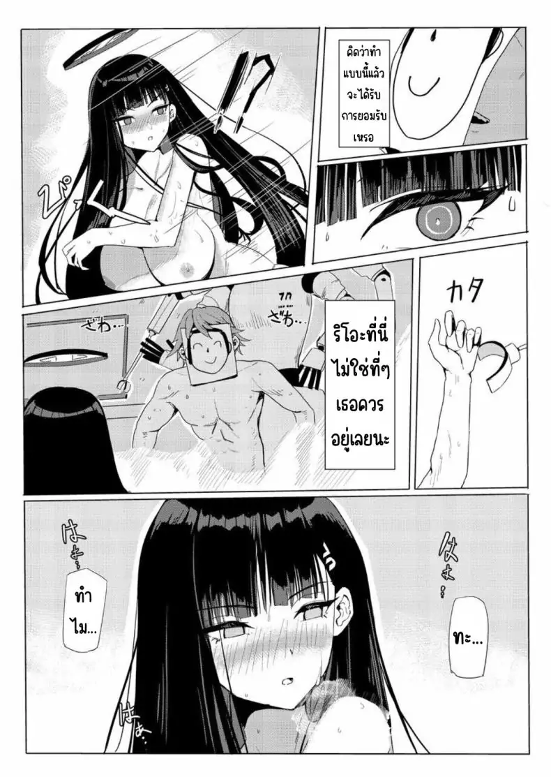อ่านโดจิน RIO CLUB HA KAIINSEI แปลไทย [Aoki Tsubasa (Shougun)] (Blue Archive) หน้าที่ 13