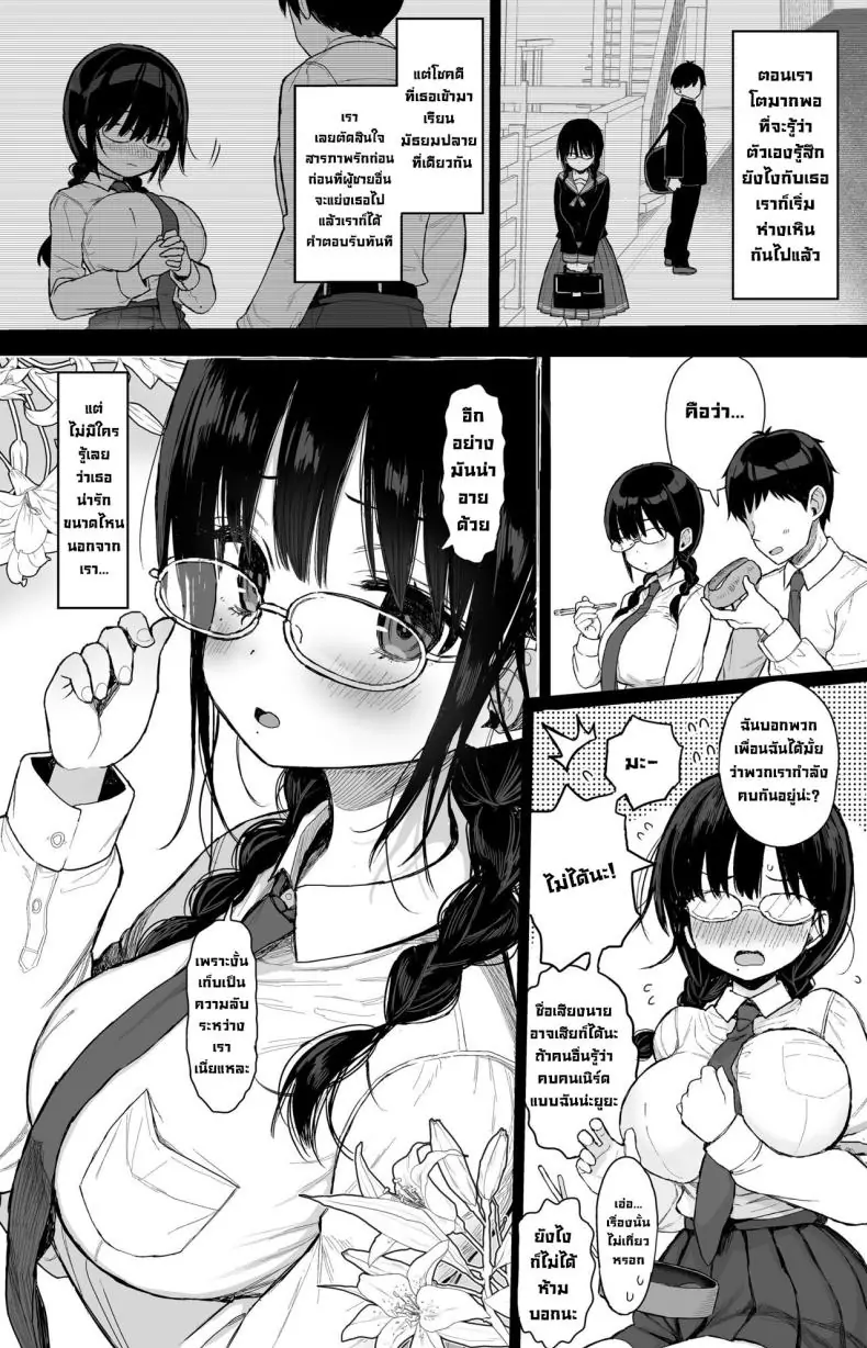 อ่านโดจิน Hikaeme Kanojo Wa Kobamenai [micro page (Kuromotokun)] แปลไทย หน้าที่ 5