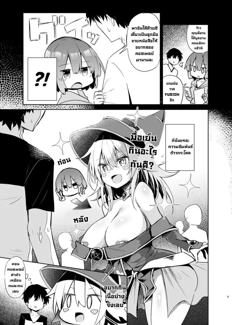 อ่านโดจิน Black Magician Girl Cosplayer to Off-Pako Sex [Arutana (Chipa)] (Yu-Gi-Oh!) ตอนที่ 1 แปลไทย หน้าที่ 7