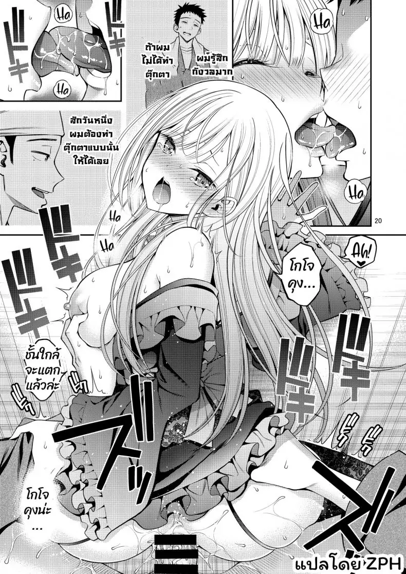 ตุ๊กตาแต่งชุดตัวนั้นก็ทำเรื่องวาบหวิวได้ ตอนที่ 1 45 อ่านโดจิน ตุ๊กตาแต่งชุดตัวนั้นก็ทำเรื่องวาบหวิวได้ ตอนที่ 1 หน้าที่ 20