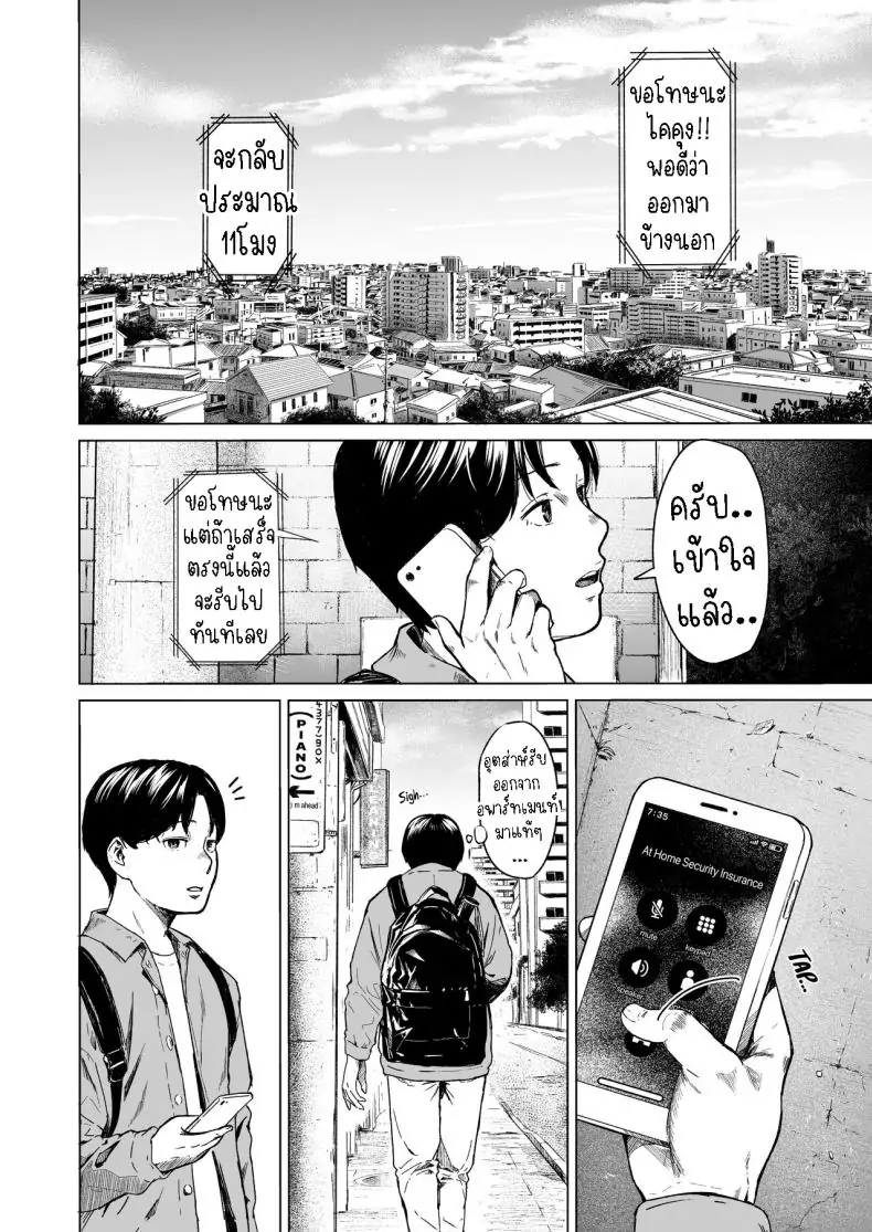 อ่านโดจิน Furachi Unforgivable [Urasujibeya (Urasuji Samurai)] แปลไทย หน้าที่ 9