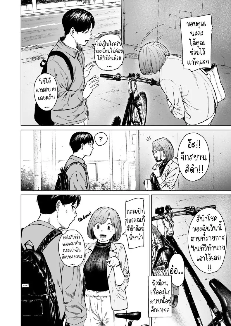 อ่านโดจิน Furachi Unforgivable [Urasujibeya (Urasuji Samurai)] แปลไทย หน้าที่ 13