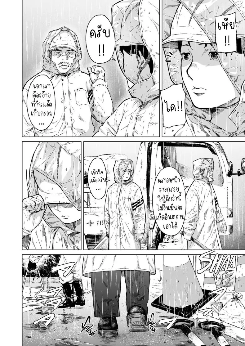 อ่านโดจิน Furachi Unforgivable [Urasujibeya (Urasuji Samurai)] แปลไทย หน้าที่ 17
