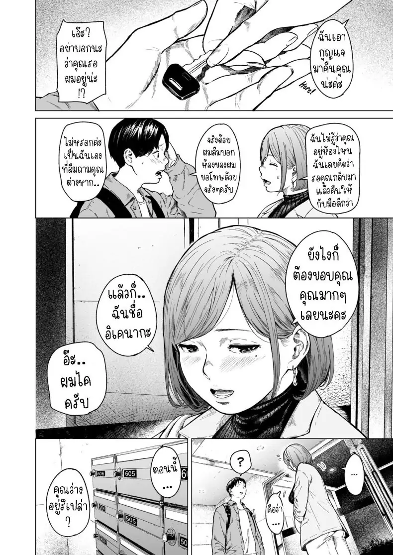 อ่านโดจิน Furachi Unforgivable [Urasujibeya (Urasuji Samurai)] แปลไทย หน้าที่ 19